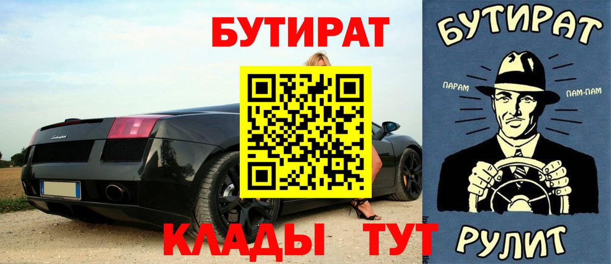 БУТИРАТ GHB  БУТИРАТ  Алейск  Вход с VPN 