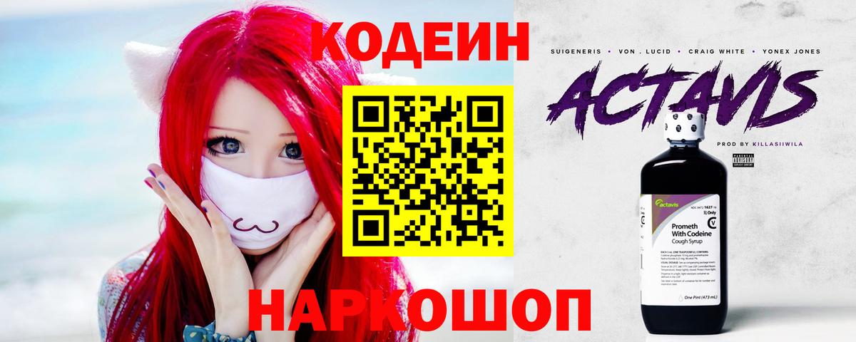 Кодеиновый сироп Lean напиток Lean (лин)  Вход с VPN  Алейск  Кодеин напиток Lean (лин) 