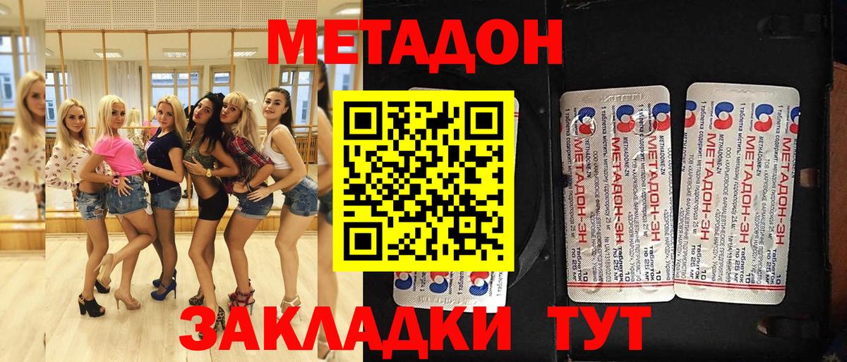 Алейск  МЕТАДОН VHQ  Вход с VPN 