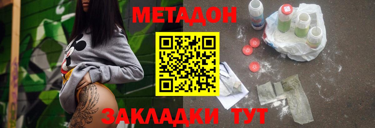 МЕТАДОН methadone Алейск